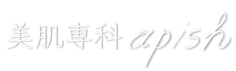 美肌専科apish
